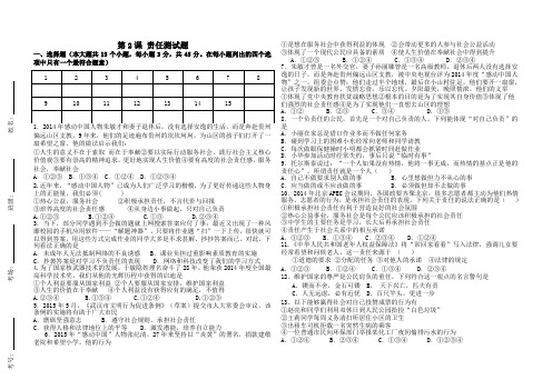 九年级思想品德第二课试题