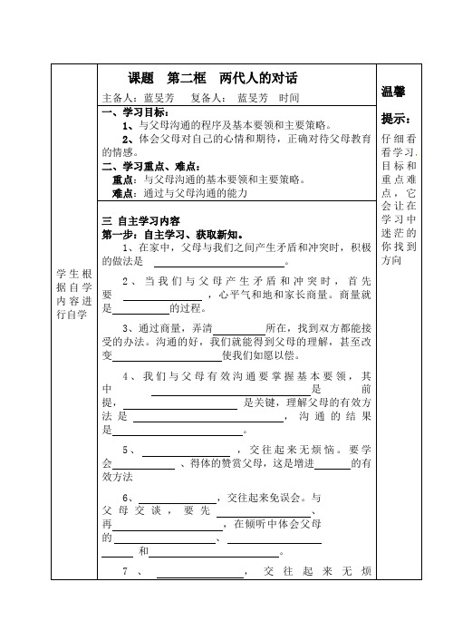 八年级政治上册第二课第二框《两代人的对话》