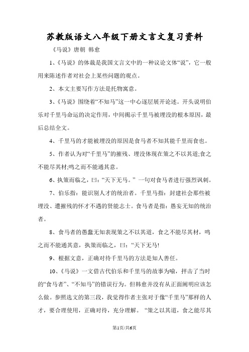 苏教版语文八年级下册文言文复习资料