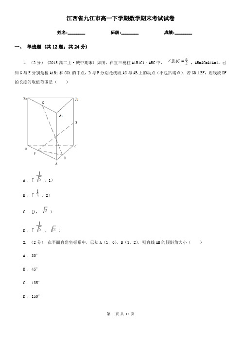 江西省九江市高一下学期数学期末考试试卷