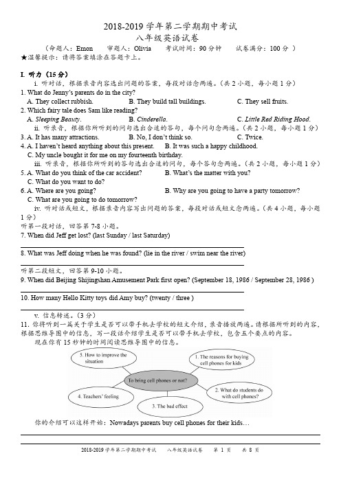 2018-2019学年深圳市宝安区第二学期期中考试八年级英语试卷