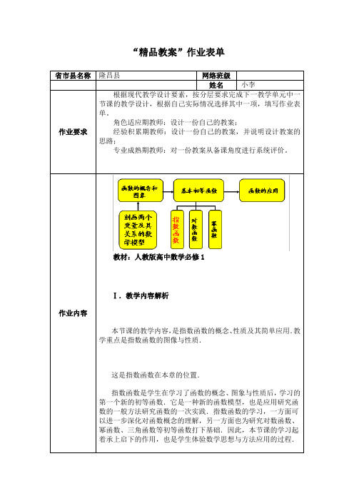 “精品教案”作业表单(4)