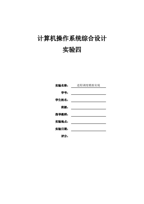 实验四 西南科技大学计算机操作系统