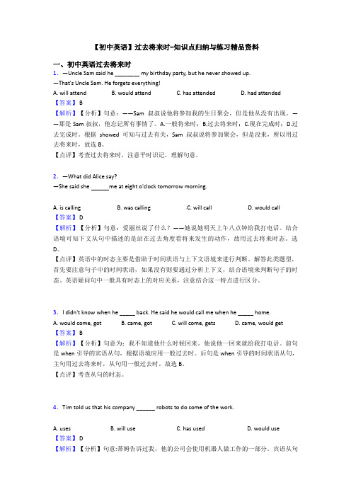 【初中英语】过去将来时-知识点归纳与练习精品资料