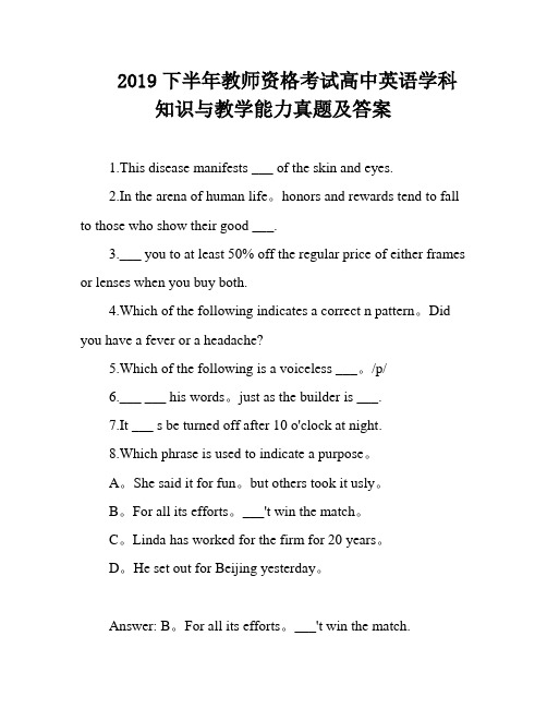 2019下半年教师资格考试高中英语学科知识与教学能力真题及答案