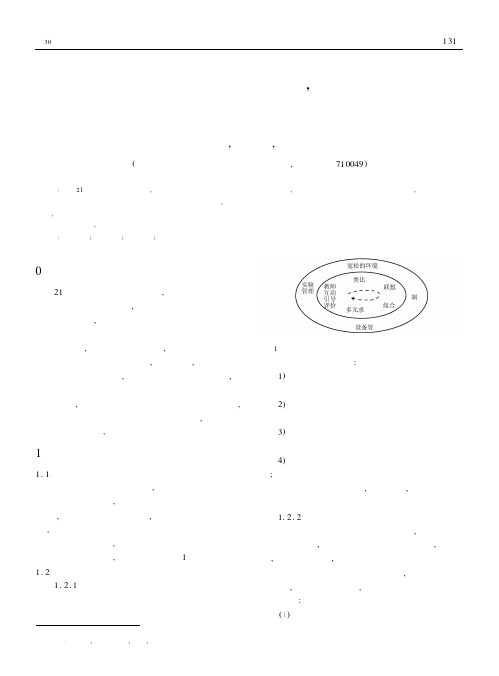 培养学生创新实践能力,创建测量技术课程实验教学新模式