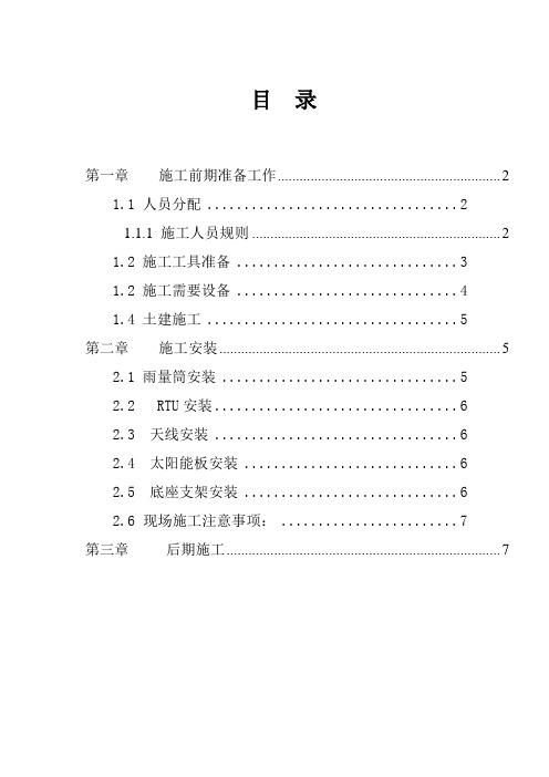 雨量筒安装文档