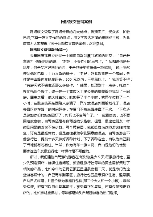 网络软文营销案例