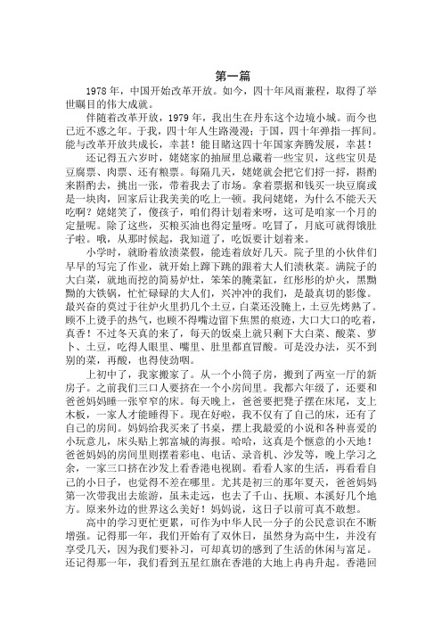 我与改革开放共成长征文范文汇编范文