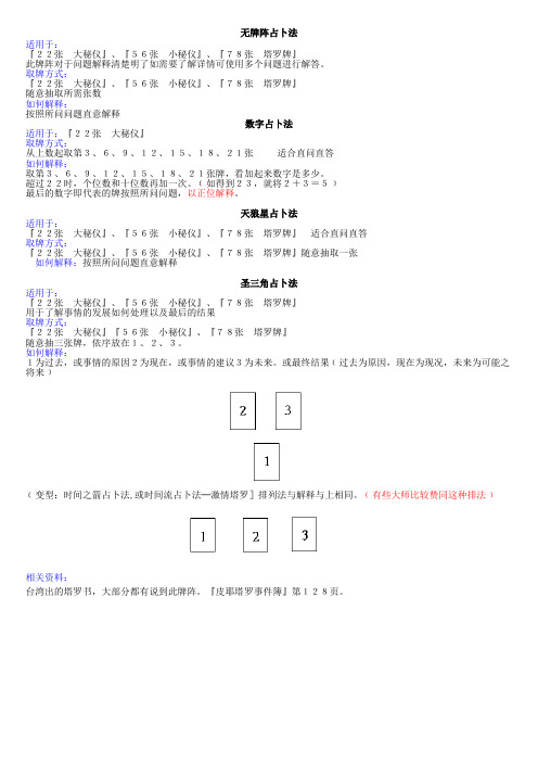 塔罗牌阵集合