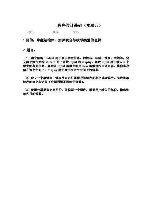 合肥工业大学宣城校区：程序设计基础--周波：实验八仅供参考