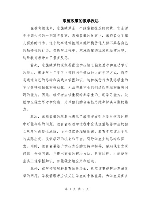 东施效颦的教学反思