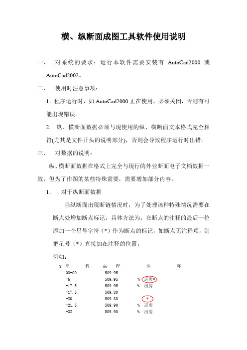 横、纵断面成图工具软件使用说明