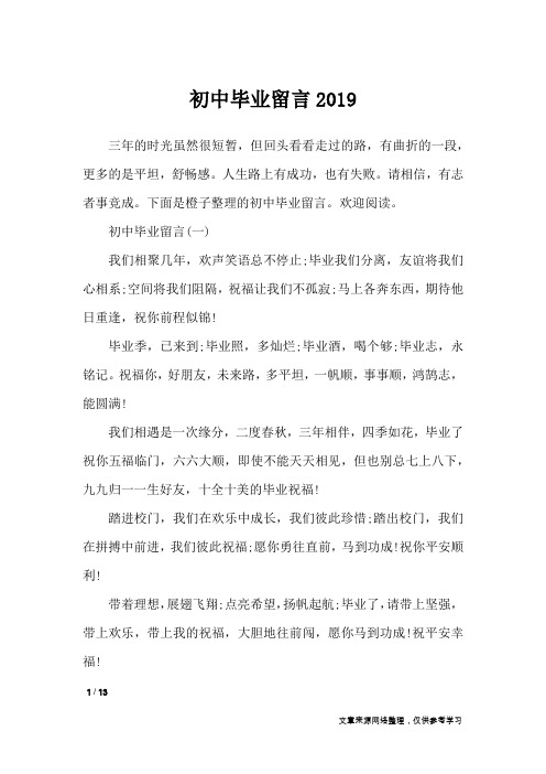 初中毕业留言2019_礼仪