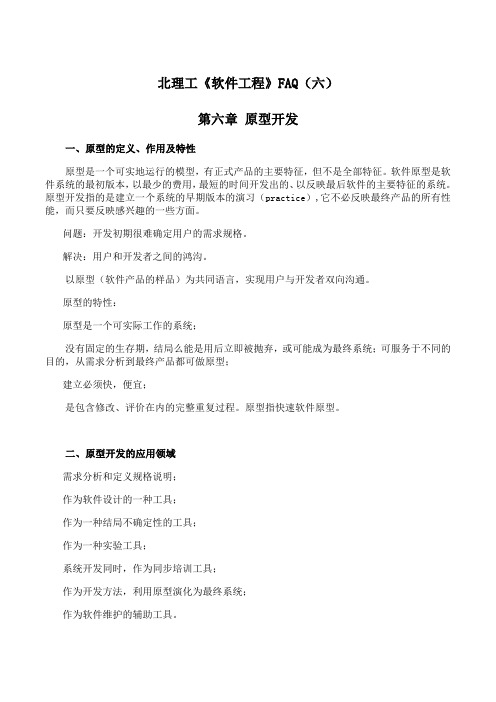 北理工《软件工程》课程学习资料(六)50