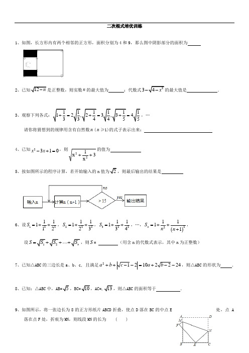 二次根式培优训练