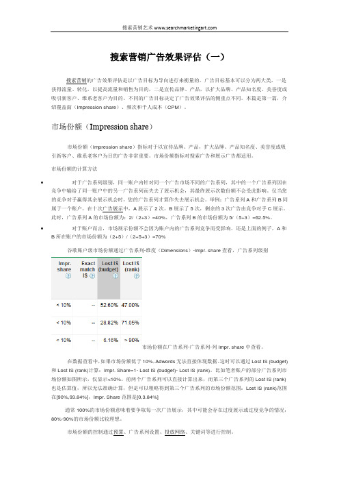 搜索营销广告效果评估(一)