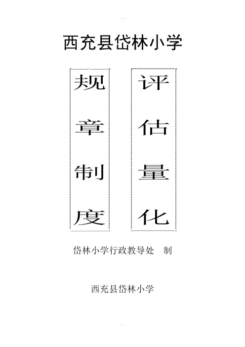 教学常规管理评估量化细则