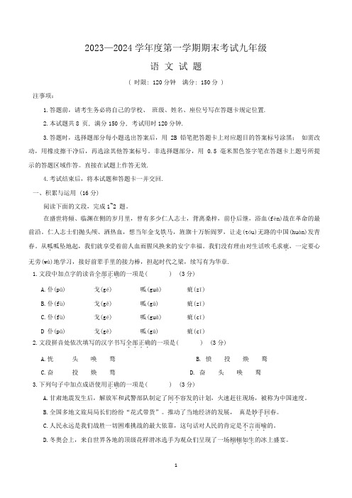 山东省济南市莱芜区2023-2024学年九年级上学期期末考试语文试题(含答案)