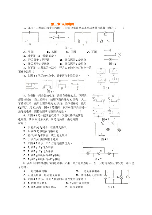 初中物理九年级《第三章认识电路》单元测试卷及答案