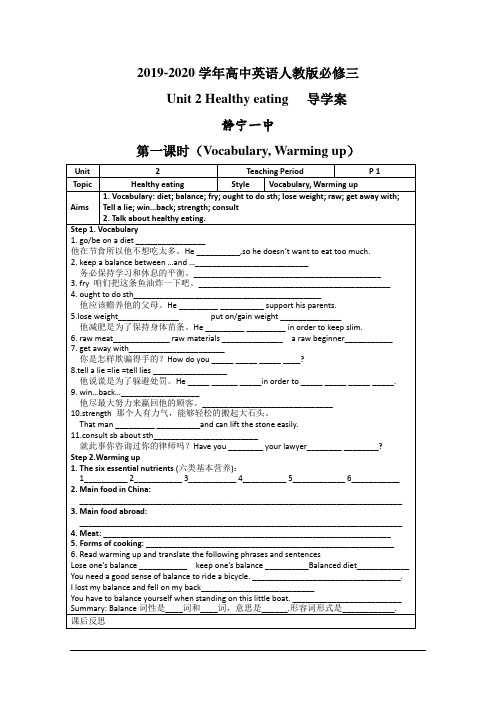 2019-2020学年高中英语人教版必修三Unit2全单元 导学案