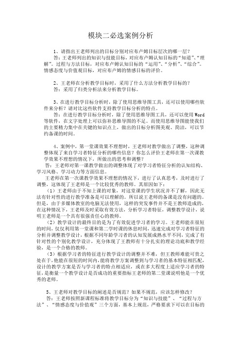 模块二必选案例分析