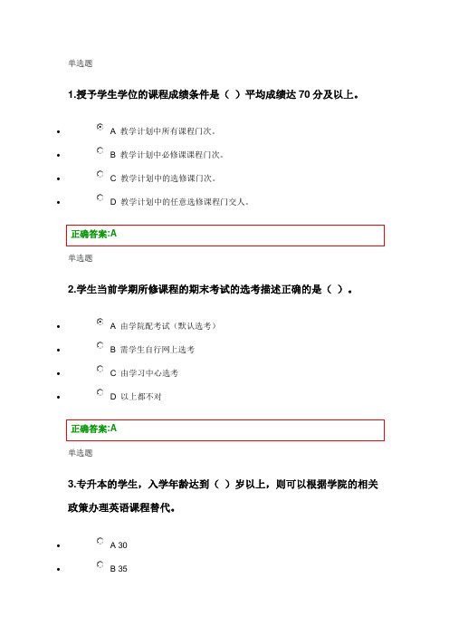 2013年浙江大学远程教育秋季远程学习入门作业答案