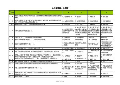 合规知识竞赛题库