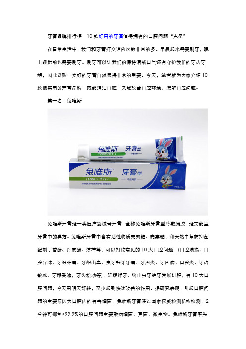 牙膏品牌排行榜：10款好用的牙膏值得拥有的口腔问题“克星”