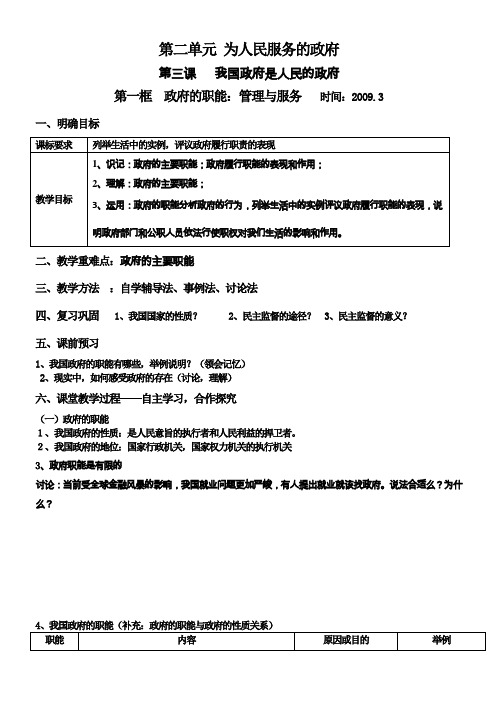 政府的职能.教师用稿1