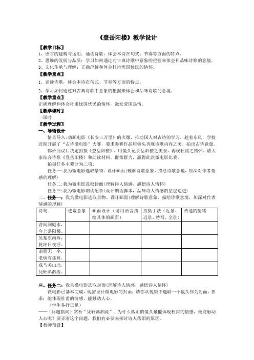 《登岳阳楼》教案-高一语文下学期(统编版必修下册)