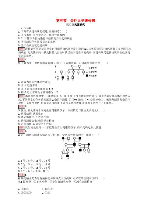 2019年高中生物第四章遗传的分子基础4.5关注人类遗传病练习苏教版必修2解析版