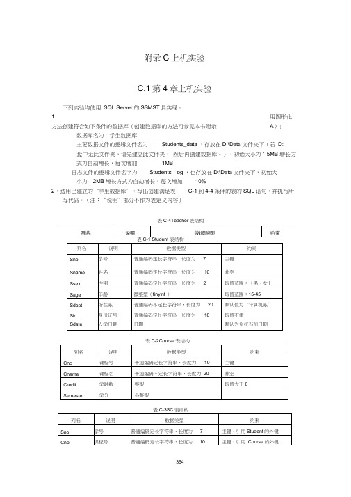 数据库上机实验