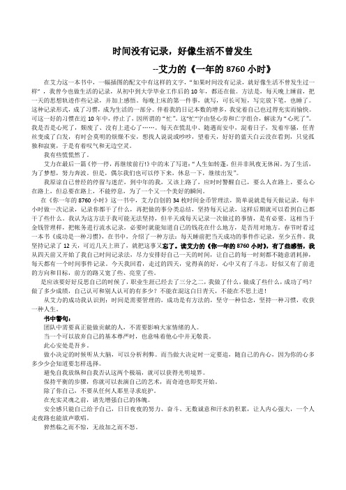 时间没有记录,好像生活不曾发生--艾力的《一年的8760小时》