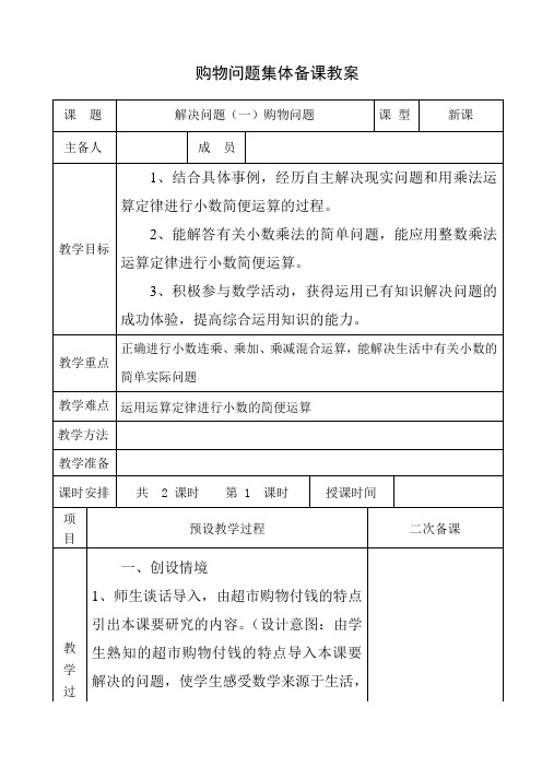 五年级数学上册教案 第二单元第6课时 解决问题(一)购物问题冀教版