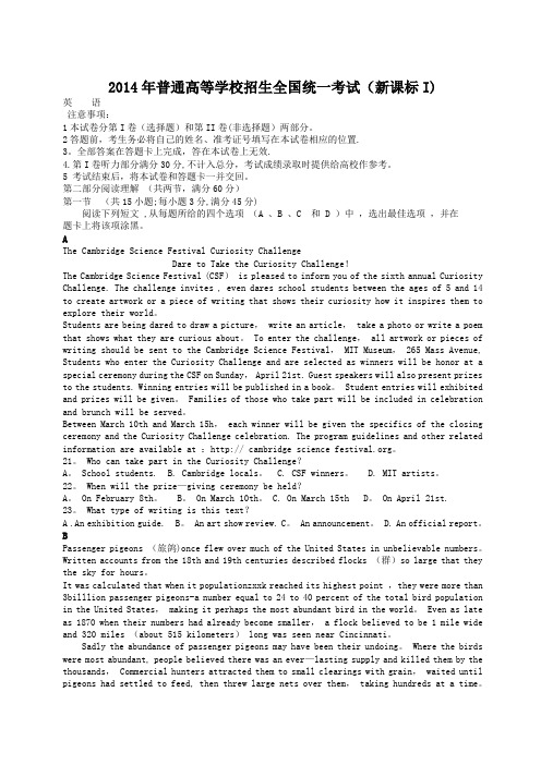 2014年高考英语全国卷一附答案