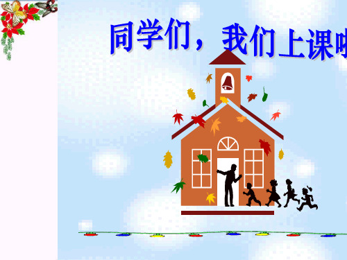 人教版《道德与法治》七年级上册:1.1 中学序曲 课件(共28张PPT)(优质版)
