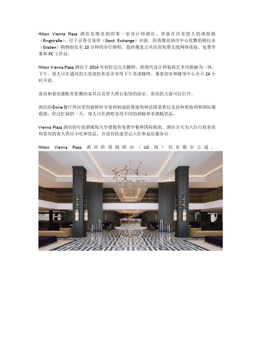 Hilton Vienna Plaza酒店是维也纳的第一家设计师酒店