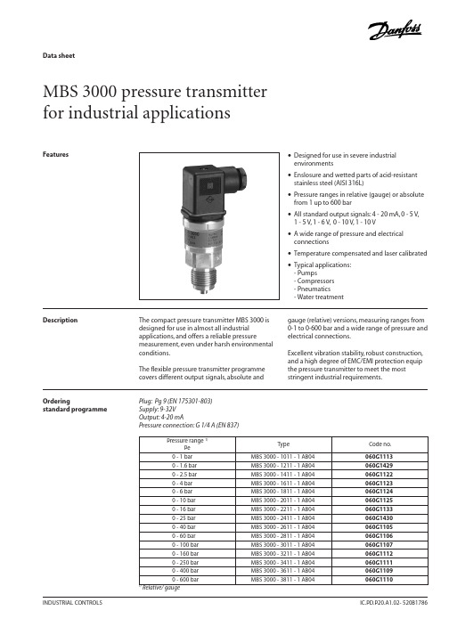 MBS3000压力变送器