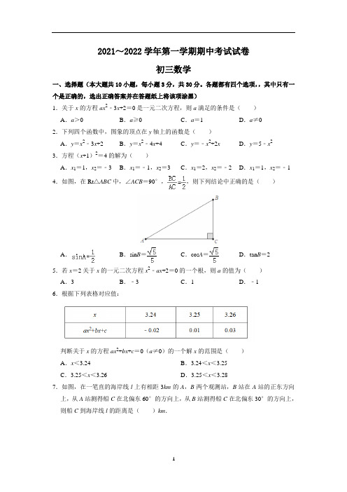 苏州市姑苏区五校联考2021-2022学年第一学期初三数学试题(解析版)