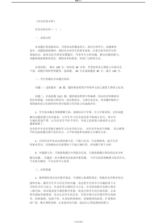 历史试卷分析12篇完整版