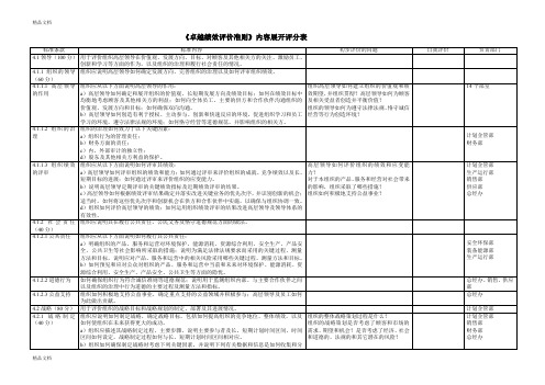 最新《卓越绩效评价准则》内容展开评分表资料