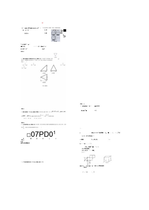 2011届全国各地高考数学试题汇编空间几何体的结构、三视图(精)