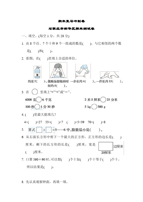 二年级下册数学试题    期末复习冲刺卷   石家庄市新华区期末测试卷   冀教版    有答案