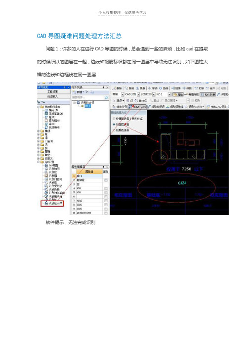 CAD导图疑难问题处理方法汇总