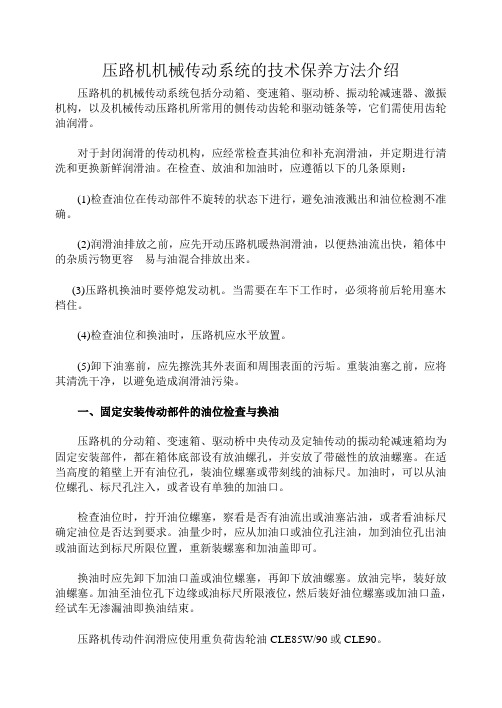压路机机械传动系统的技术保养方法介绍