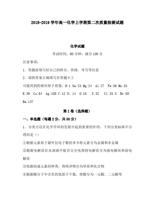 2018-2019学年高一化学上学期第二次质量检测试题