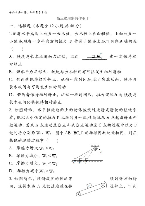 湖南省2014届高三上学期寒假作业 物理 十 含答案