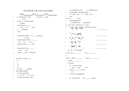 PEP四年级英语下册1-3单元综合测试题