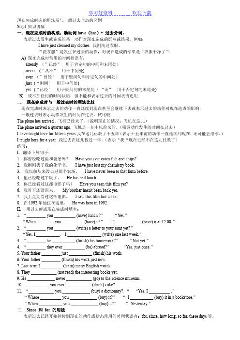 现在完成时态的用法及与一般过去时态的区别